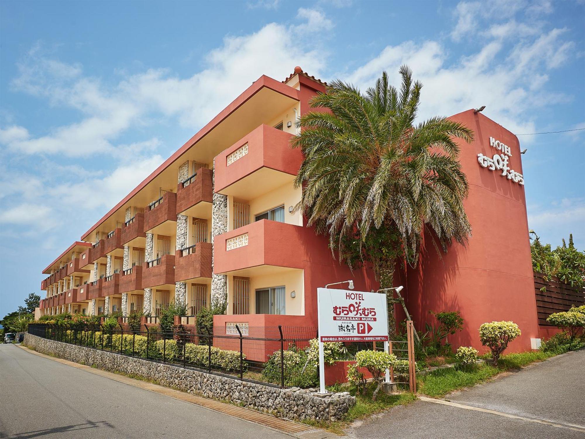 Hotel Murasakimura Yomitan Esterno foto